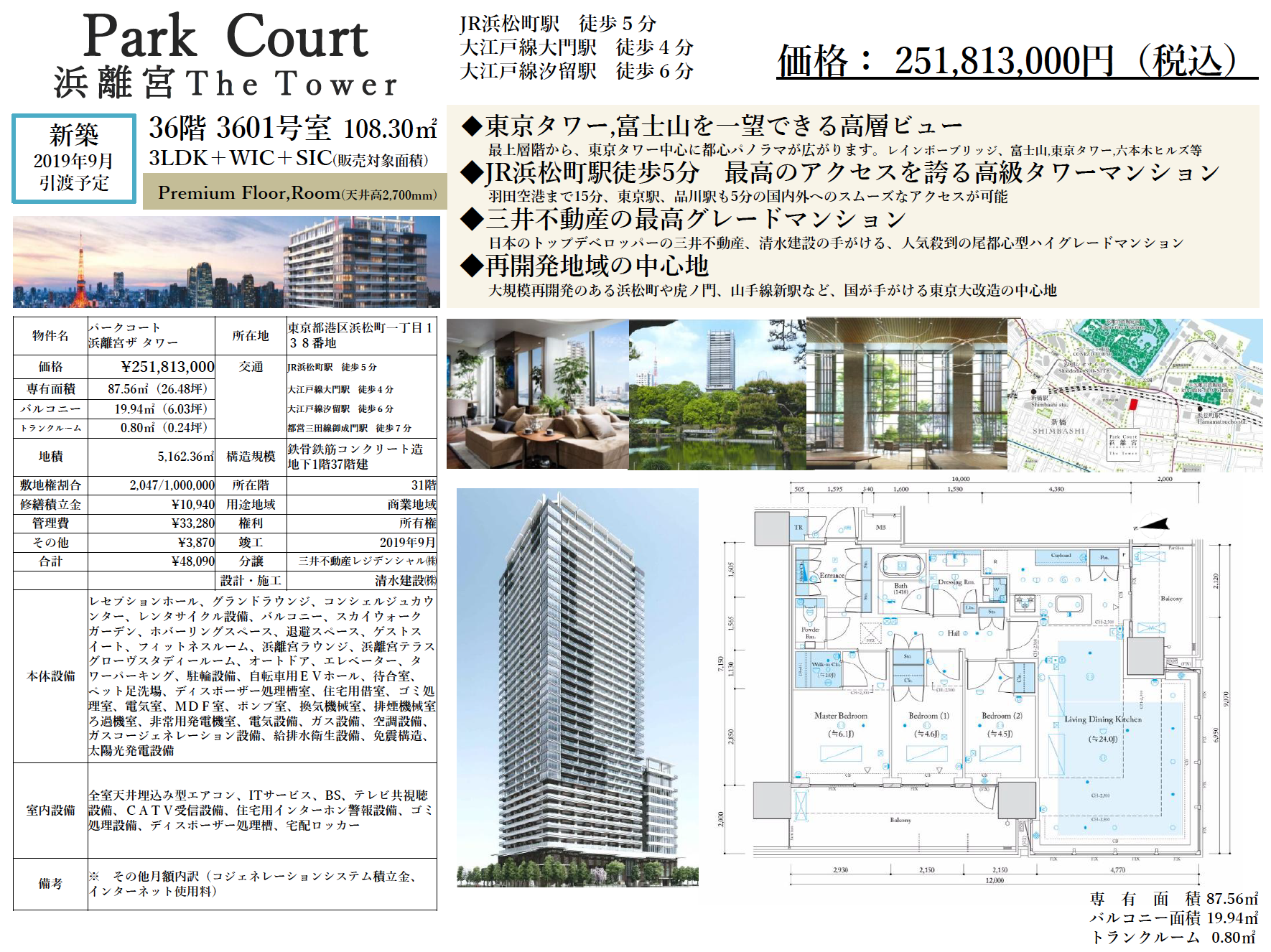 2019年落成豪華公寓
